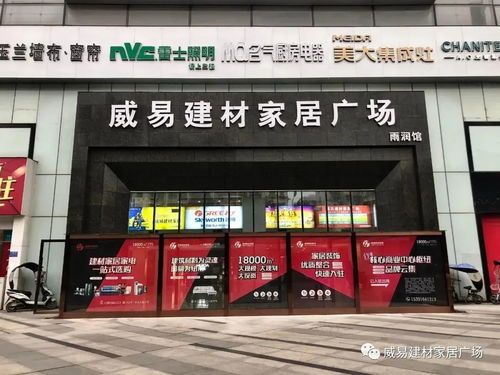 大冶市建材家居廣場開啟夜間營業(yè)新體驗(yàn)