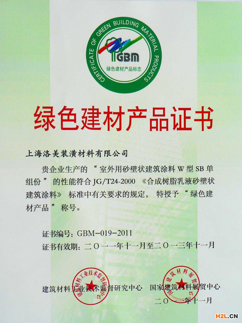 什么是中國綠色建材產品認證？