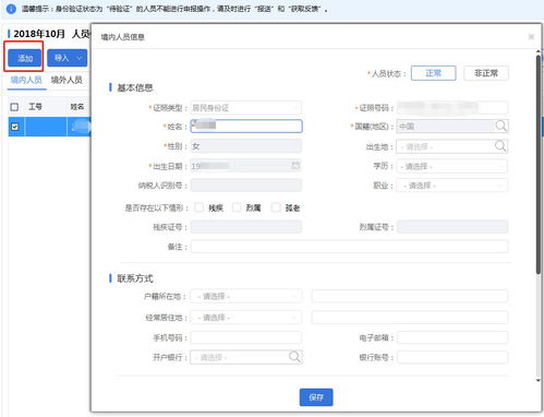關于做好自然人基礎信息數(shù)據(jù)清理工作的特別提示